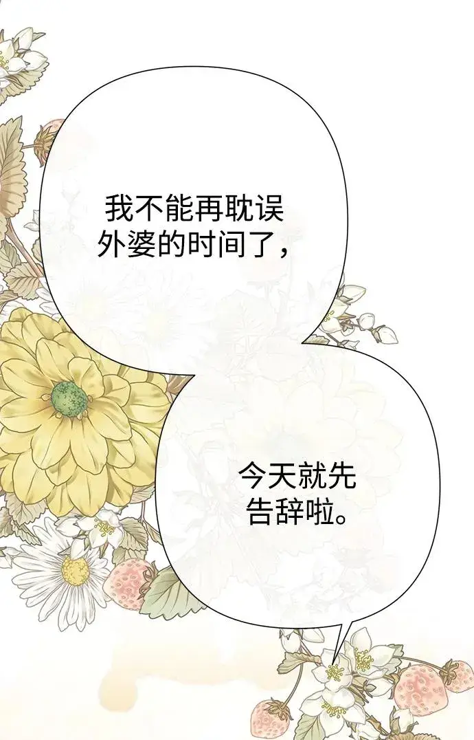 《问题王子》[第68话] 周三的不速之客图5
