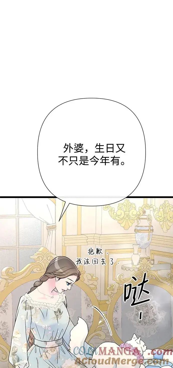 《问题王子》[第68话] 周三的不速之客图64