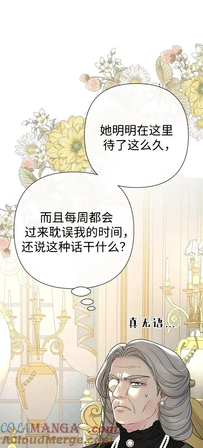 《问题王子》[第68话] 周三的不速之客图7
