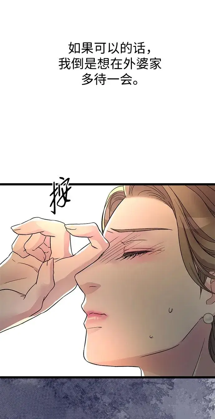 《问题王子》[第68话] 周三的不速之客图72