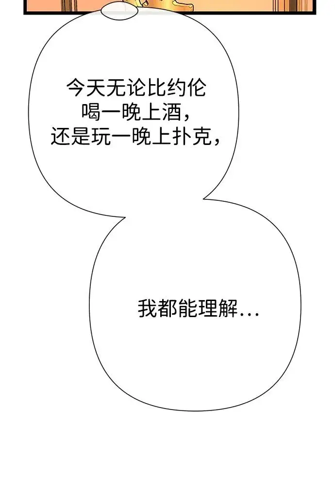 《问题王子》[第68话] 周三的不速之客图75