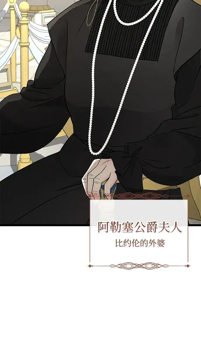 《问题王子》[第68话] 周三的不速之客图8