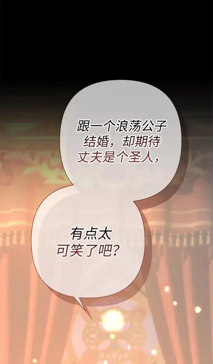 《问题王子》[第69话] 我一忍再忍图16