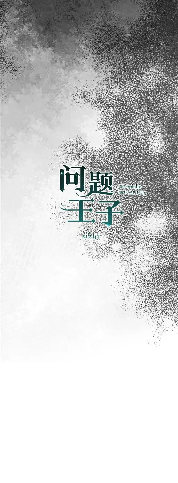 《问题王子》[第69话] 我一忍再忍图27