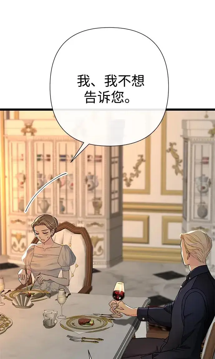 《问题王子》[第69话] 我一忍再忍图32