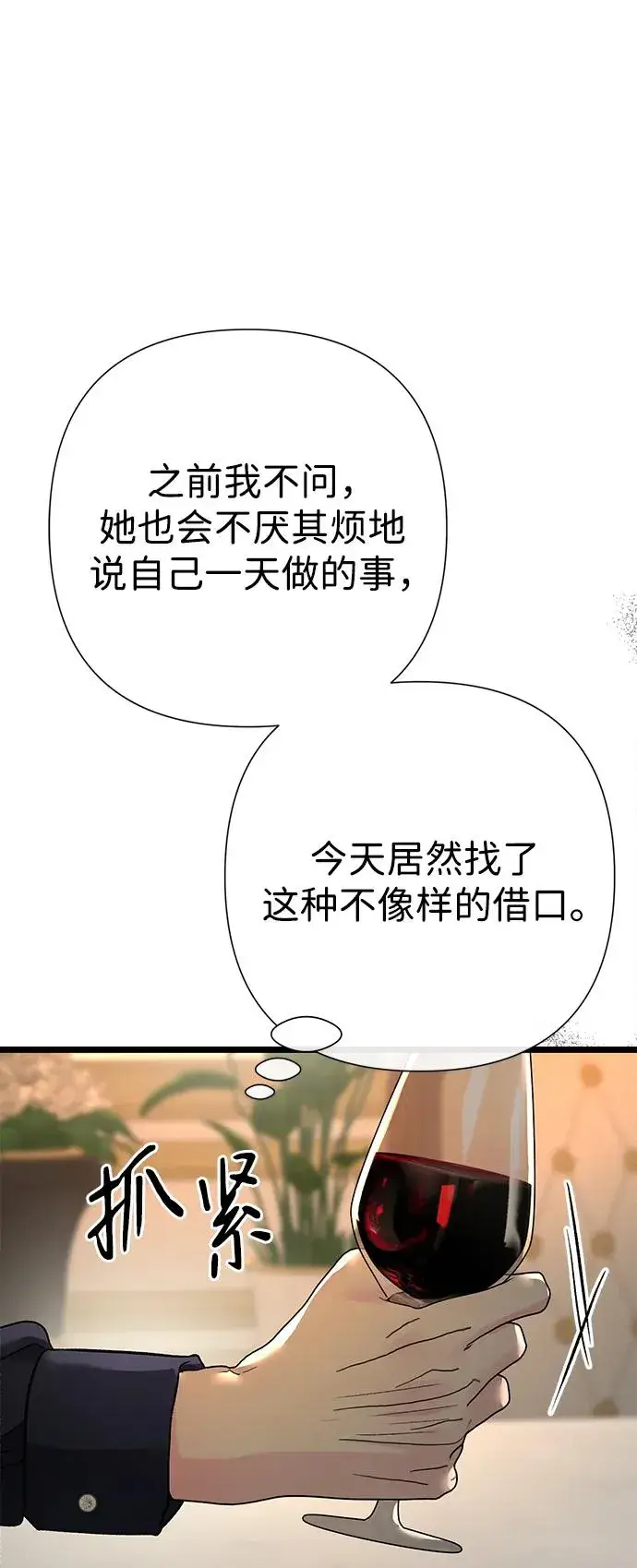 《问题王子》[第69话] 我一忍再忍图34