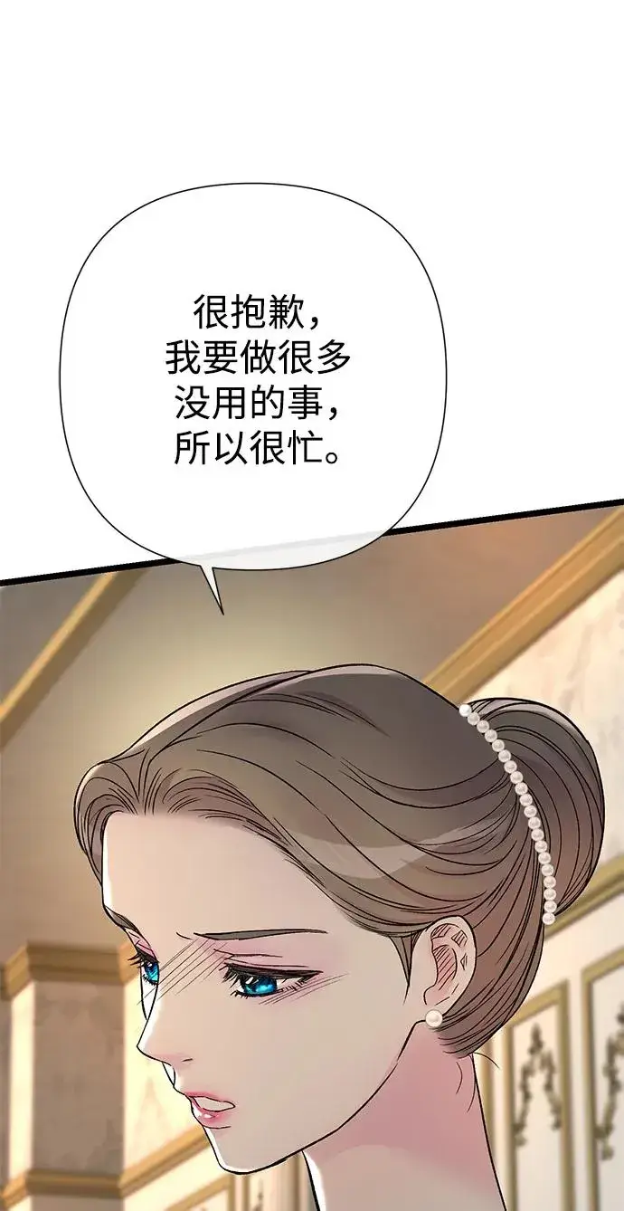 《问题王子》[第69话] 我一忍再忍图70