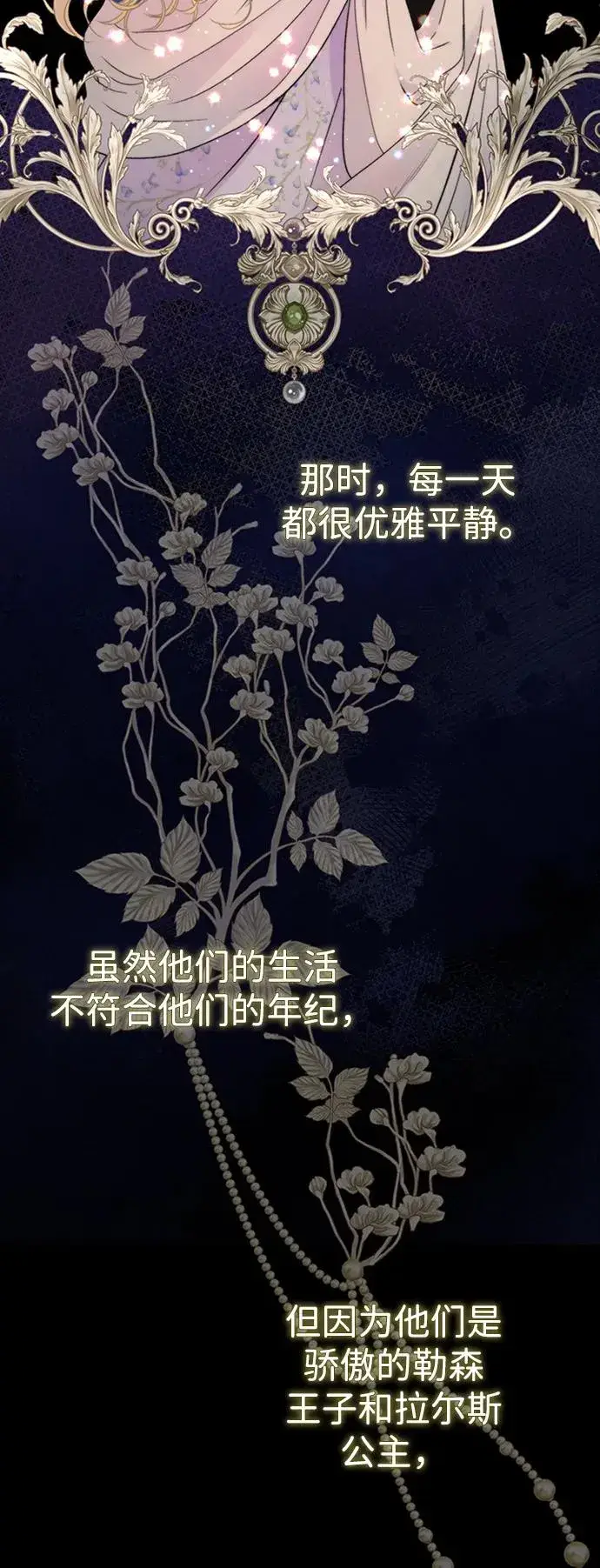 《问题王子》[第69话] 我一忍再忍图87