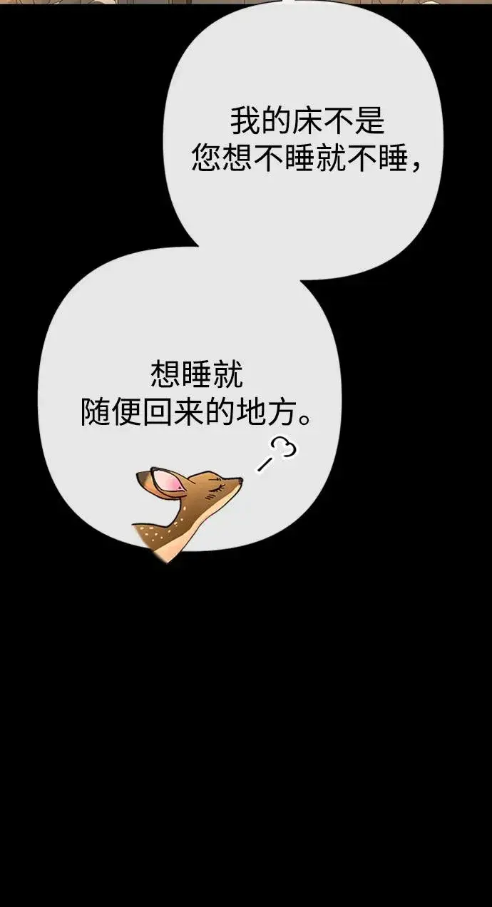《问题王子》[第70话] 我的床很贵图10