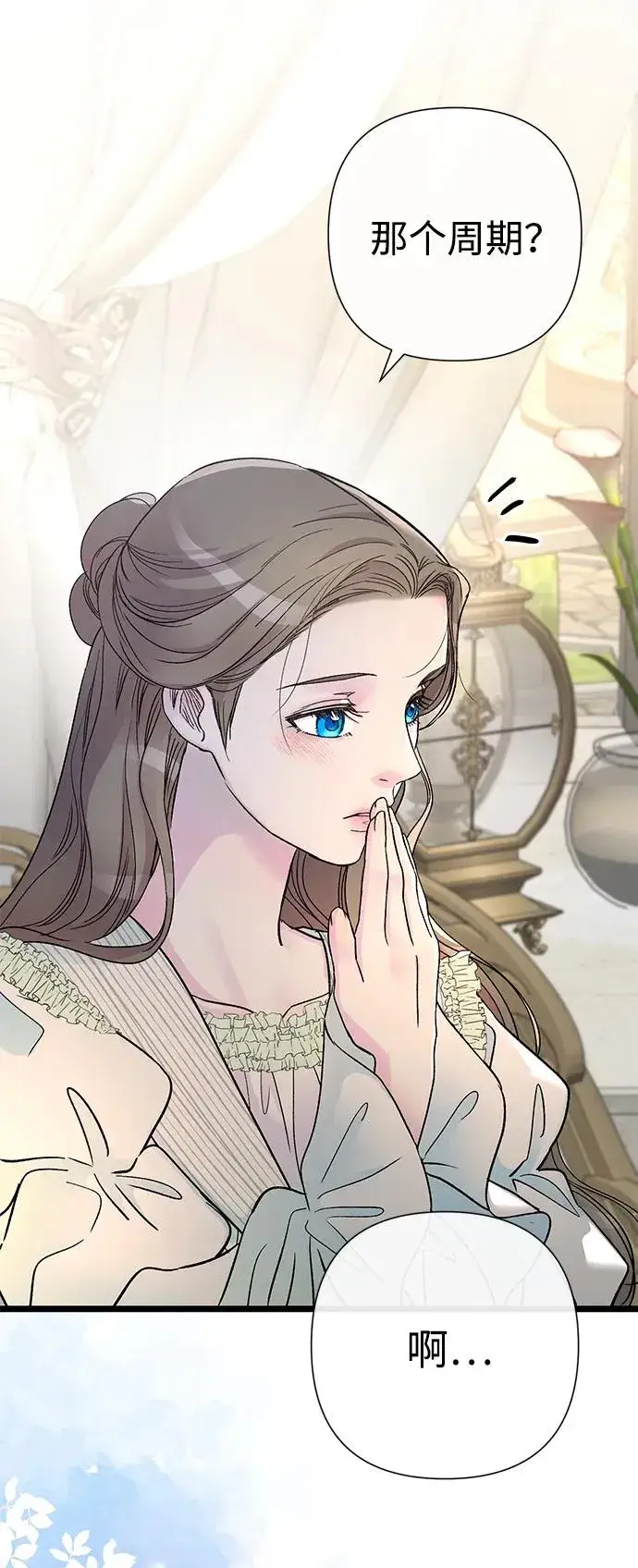 《问题王子》[第70话] 我的床很贵图106