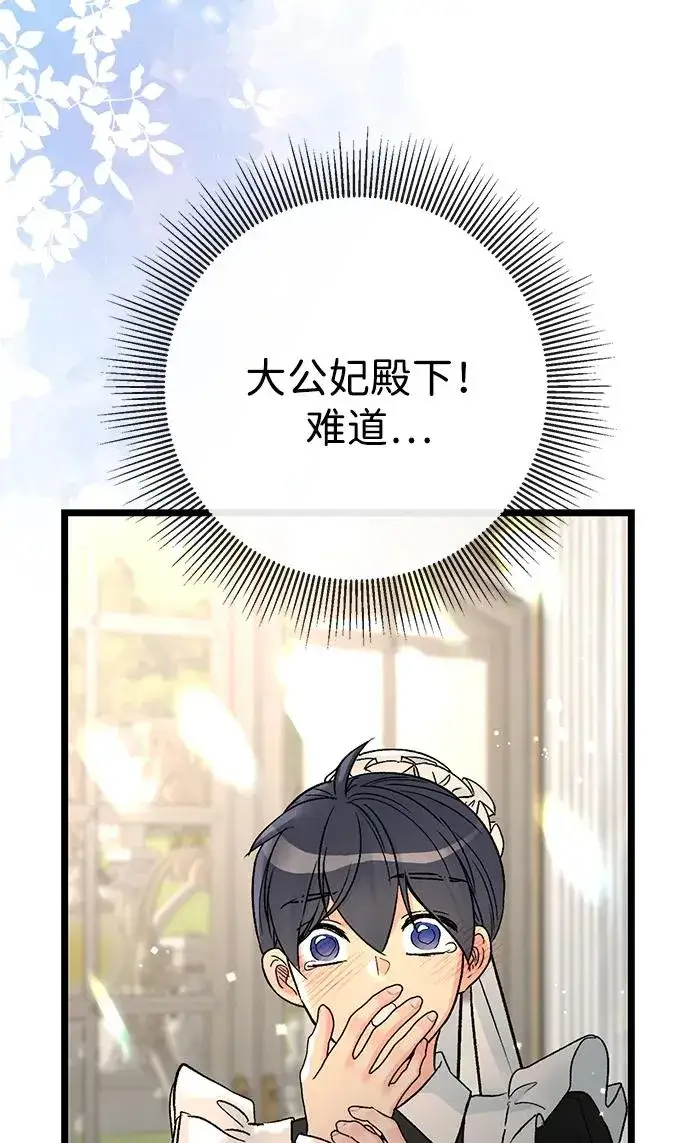 《问题王子》[第70话] 我的床很贵图107