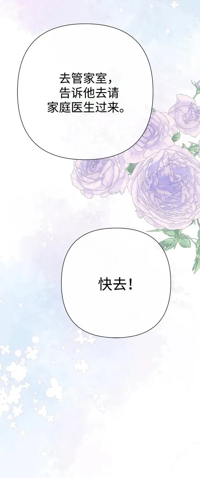 《问题王子》[第70话] 我的床很贵图110