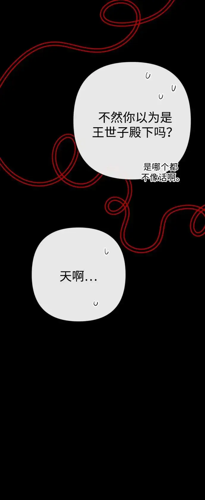 《问题王子》[第70话] 我的床很贵图43