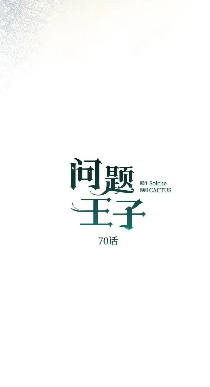 《问题王子》[第70话] 我的床很贵图46