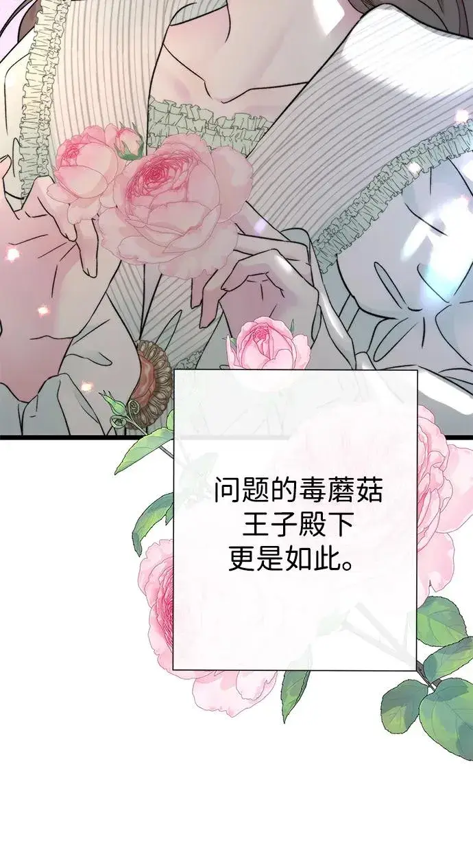 《问题王子》[第70话] 我的床很贵图64