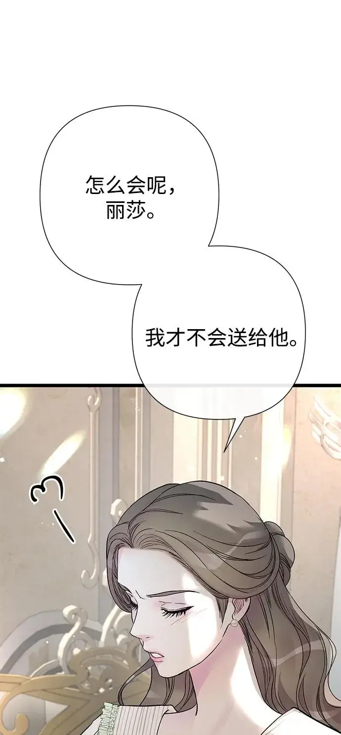 《问题王子》[第70话] 我的床很贵图66