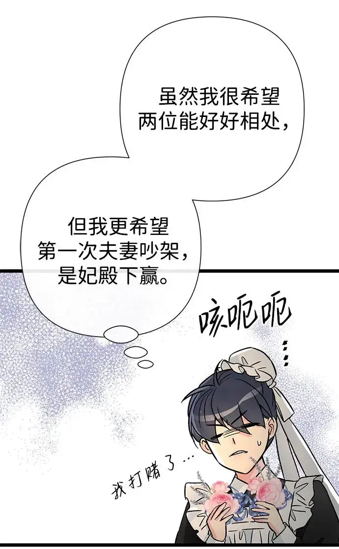 《问题王子》[第70话] 我的床很贵图68
