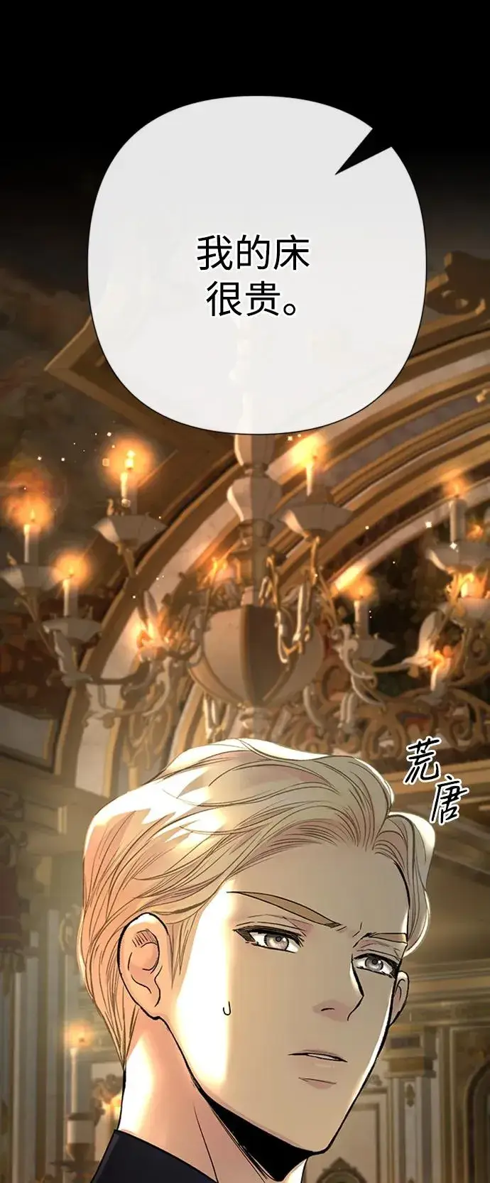 《问题王子》[第70话] 我的床很贵图7