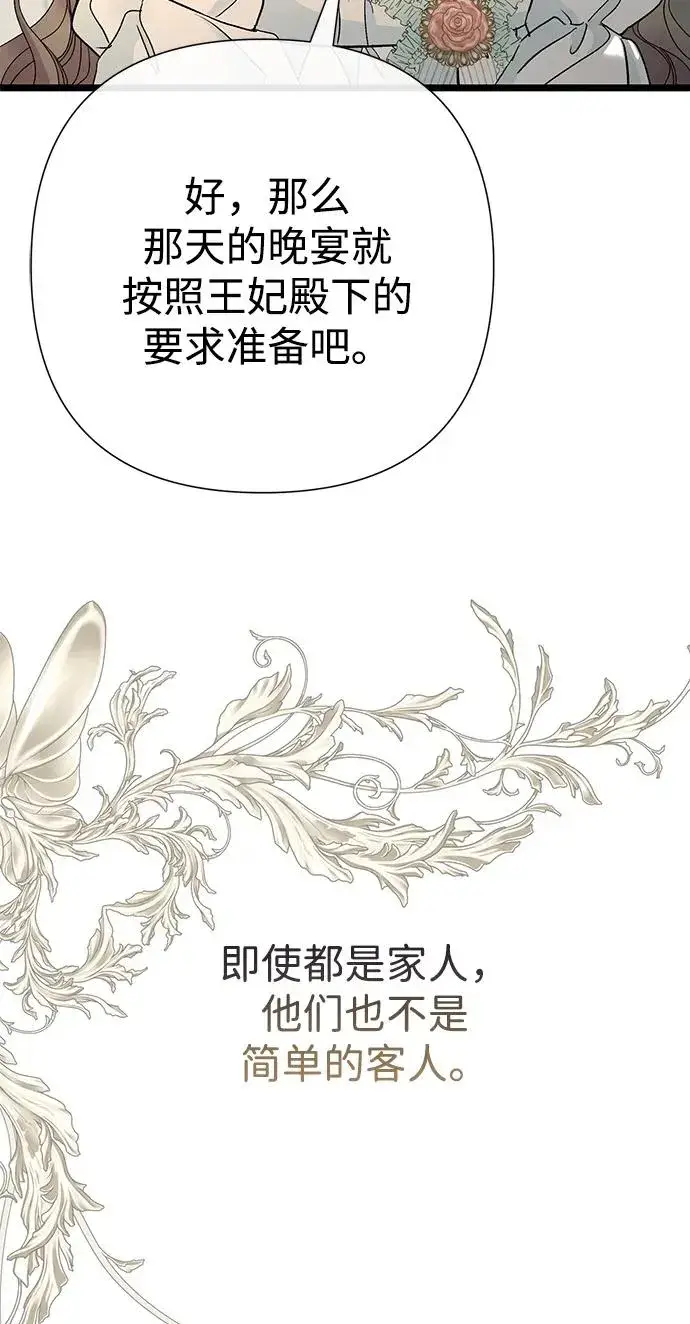 《问题王子》[第70话] 我的床很贵图87
