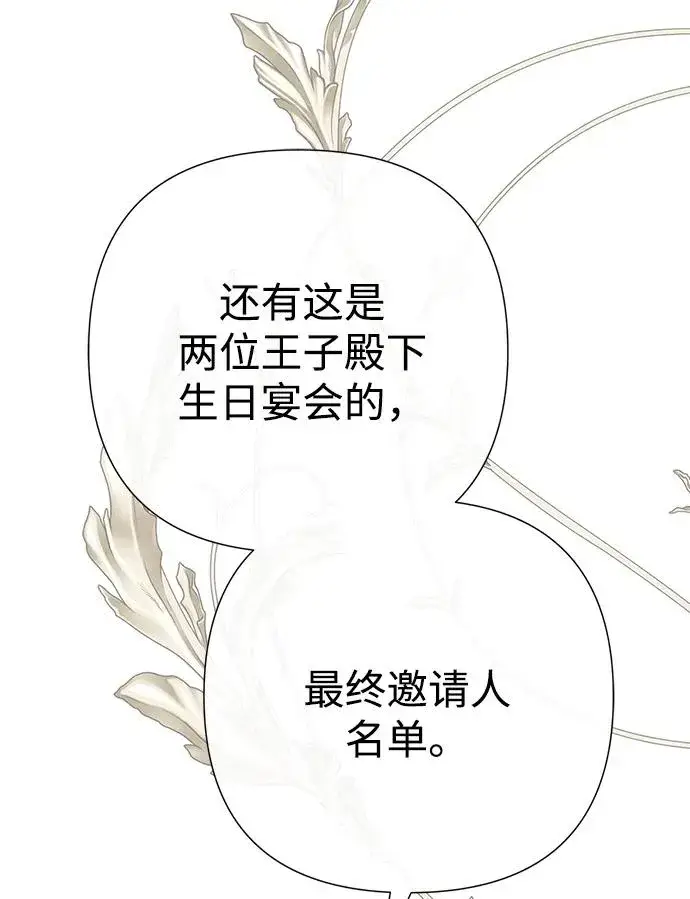 《问题王子》[第70话] 我的床很贵图90