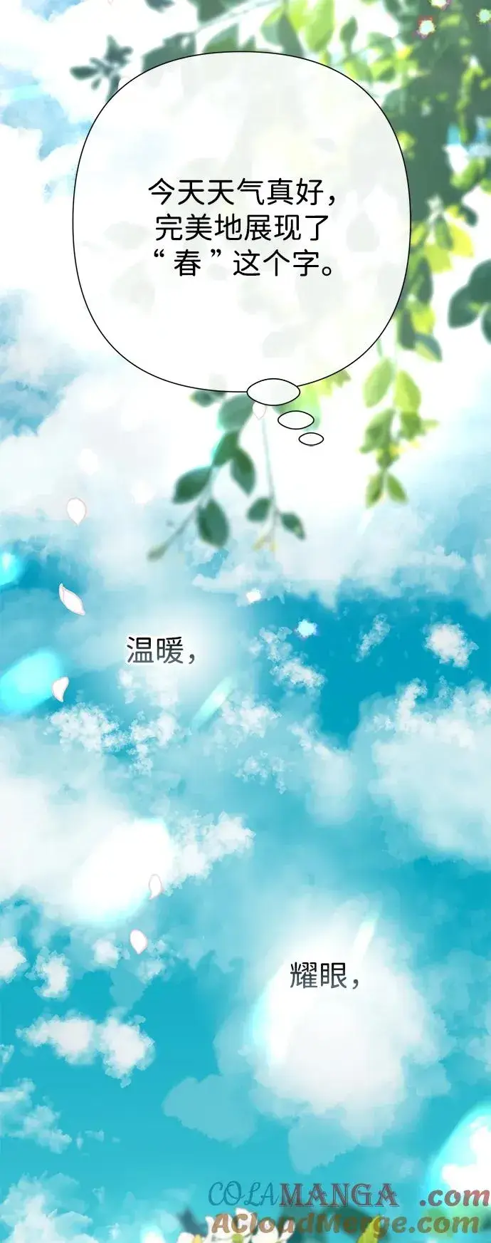 《问题王子》[第71话] 恭喜的话图10