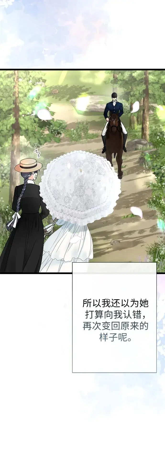 《问题王子》[第71话] 恭喜的话图17