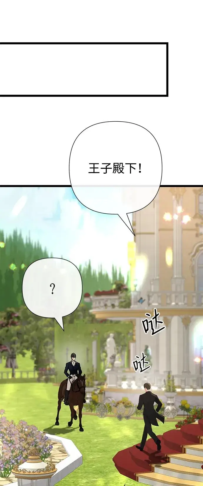 《问题王子》[第71话] 恭喜的话图26