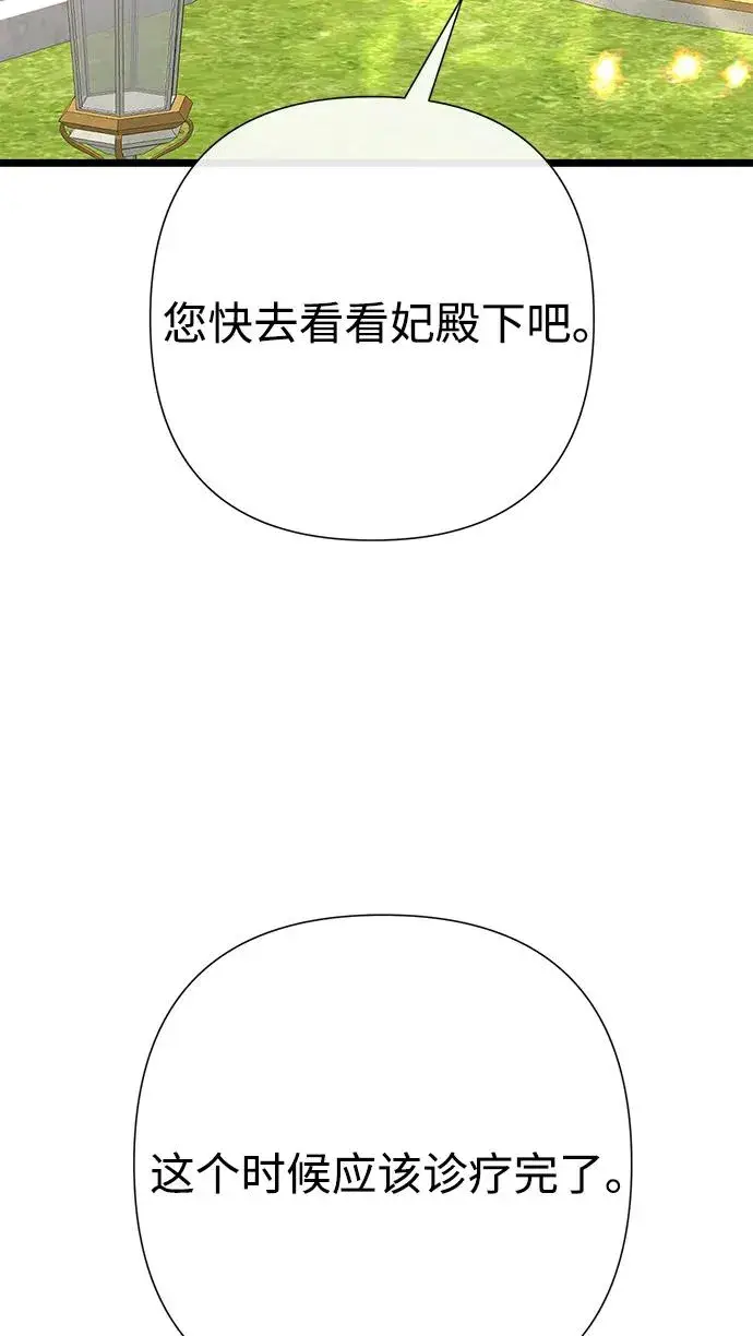 《问题王子》[第71话] 恭喜的话图27