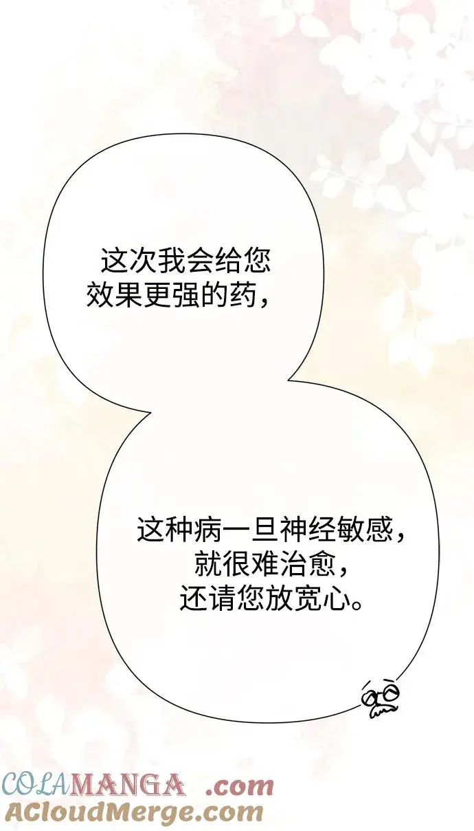 《问题王子》[第71话] 恭喜的话图46