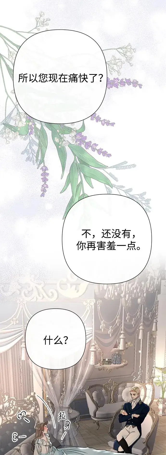 《问题王子》[第71话] 恭喜的话图68