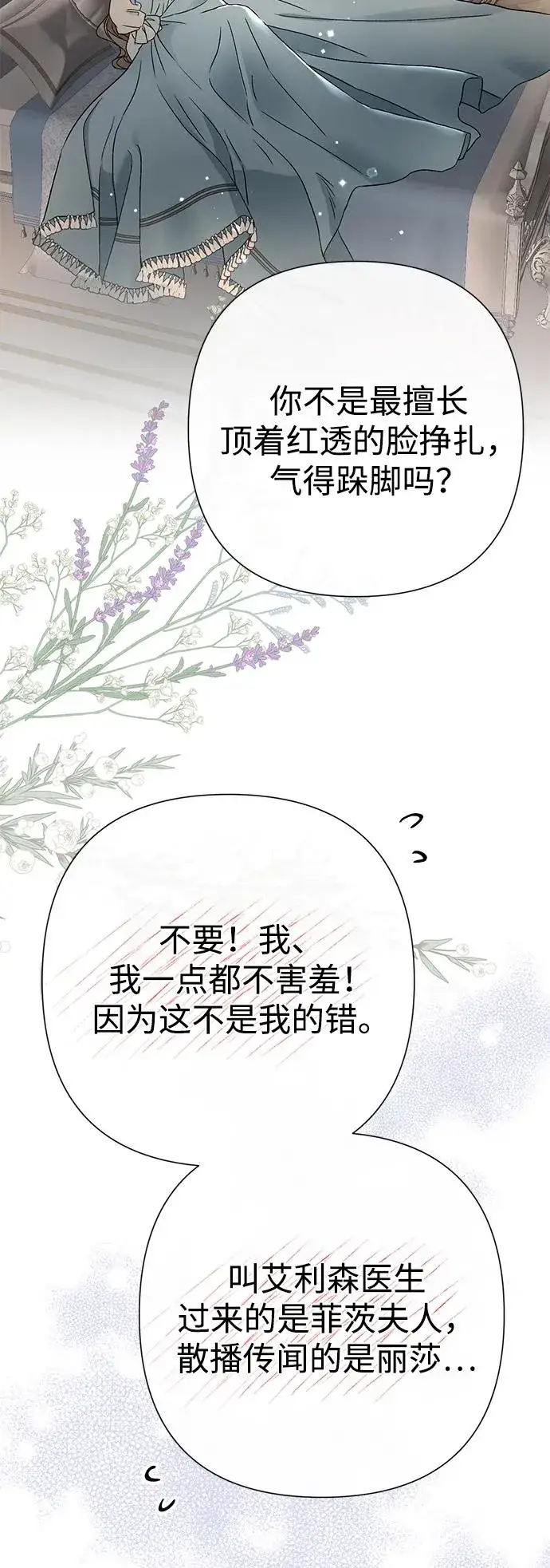 《问题王子》[第71话] 恭喜的话图69