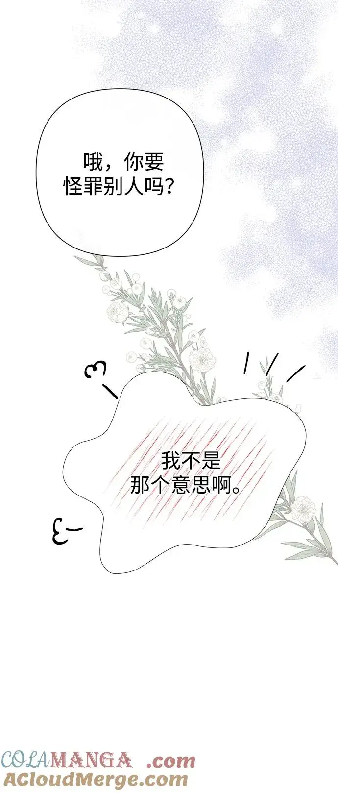 《问题王子》[第71话] 恭喜的话图70