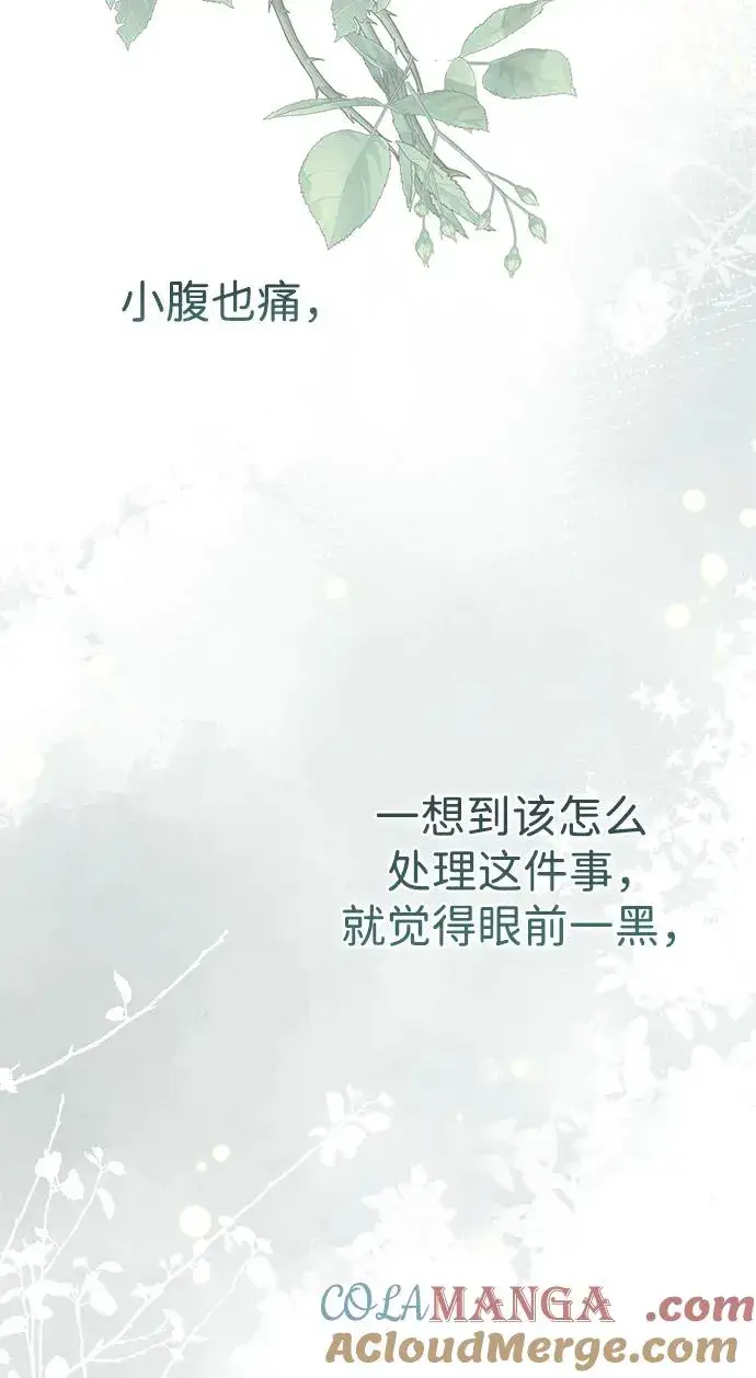 《问题王子》[第71话] 恭喜的话图73