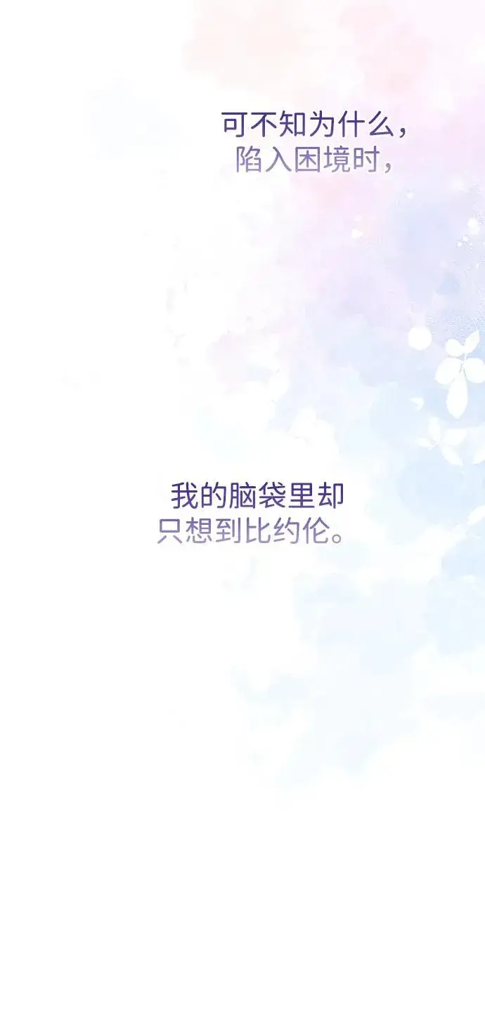 《问题王子》[第71话] 恭喜的话图83