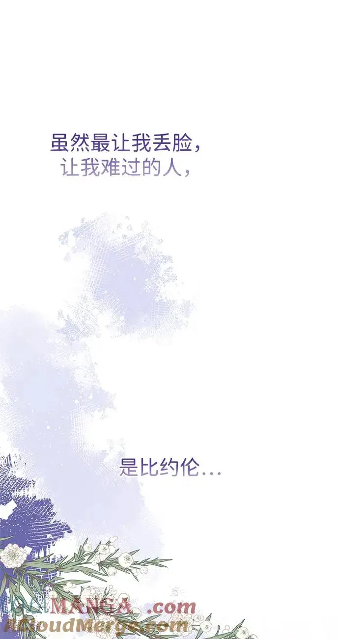 《问题王子》[第71话] 恭喜的话图85