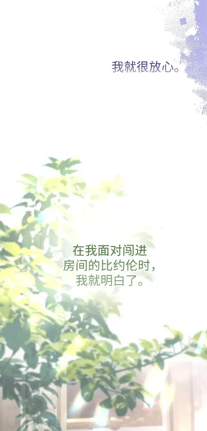 《问题王子》[第71话] 恭喜的话图87