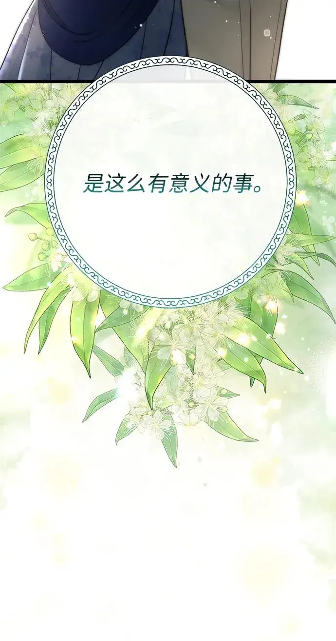 《问题王子》[第71话] 恭喜的话图93