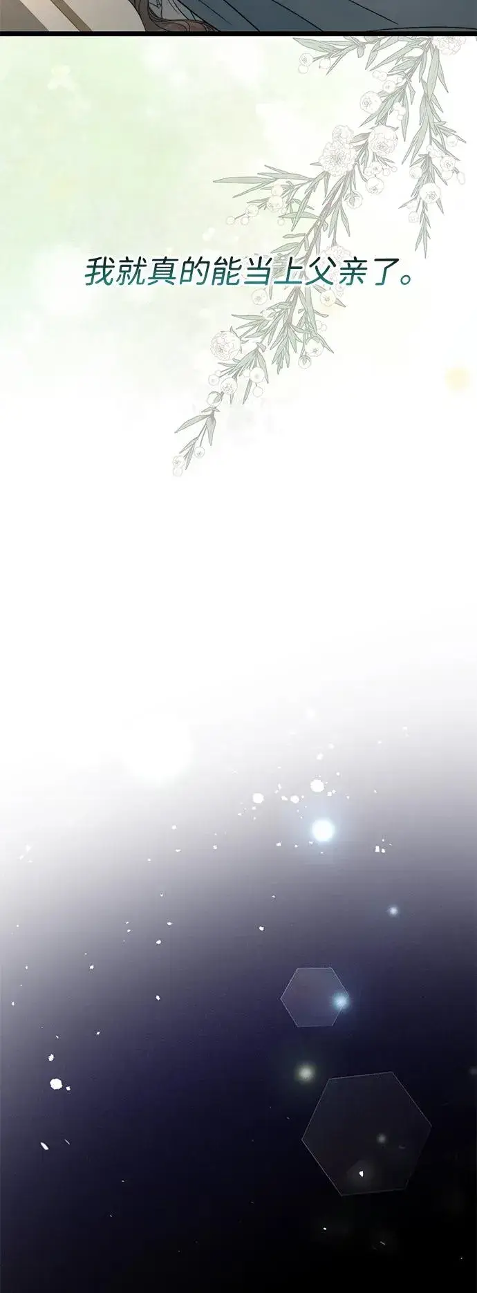 《问题王子》[第72话] 您要回来吗？图36