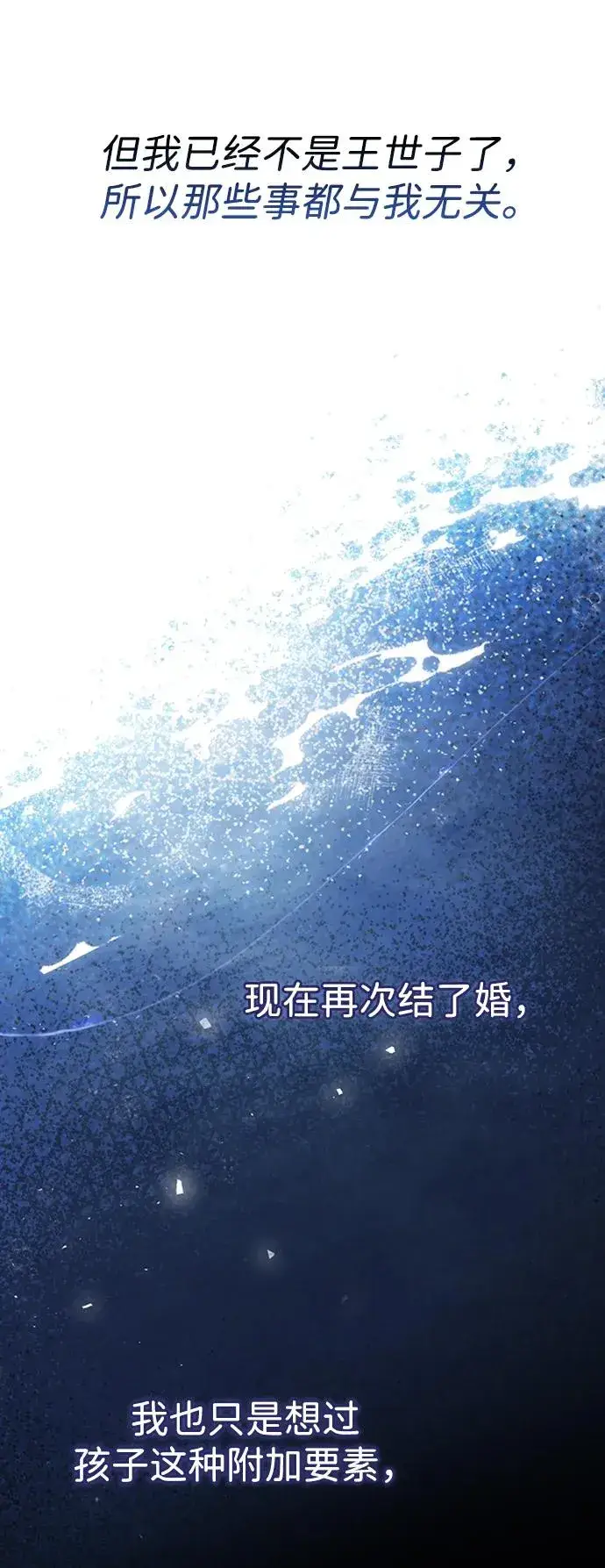 《问题王子》[第72话] 您要回来吗？图42