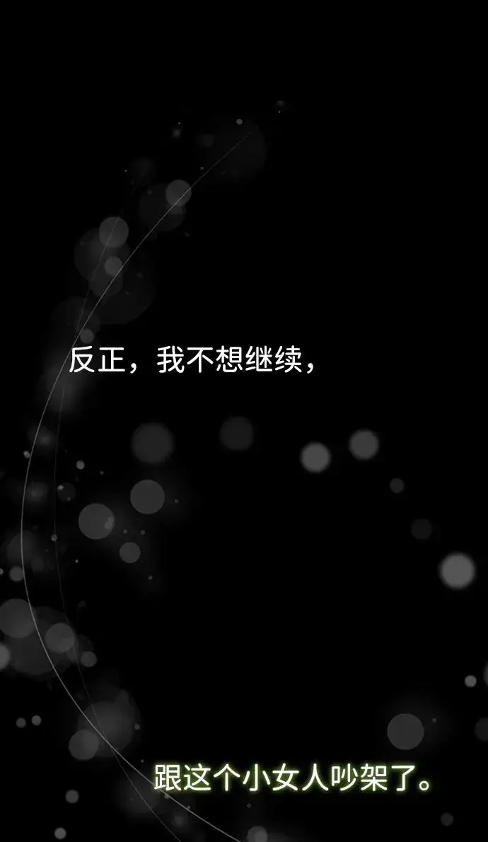 《问题王子》[第72话] 您要回来吗？图48
