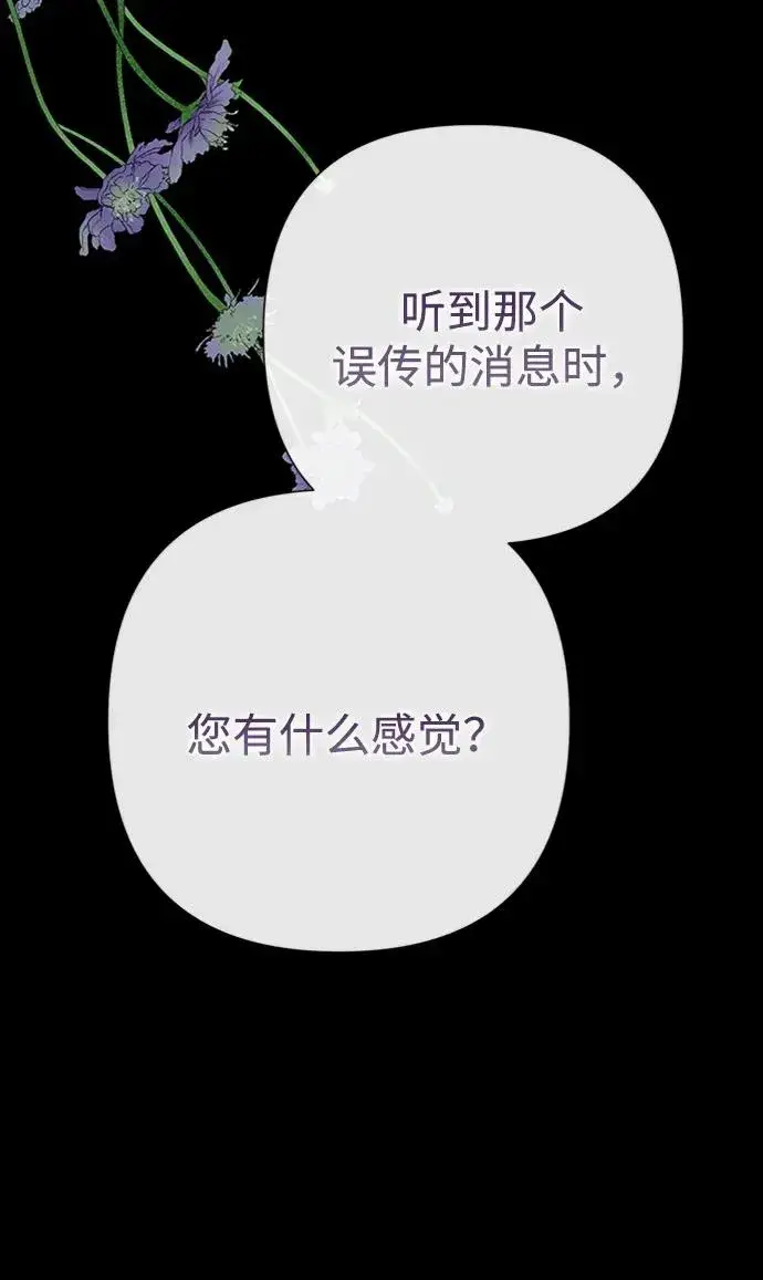 《问题王子》[第72话] 您要回来吗？图6
