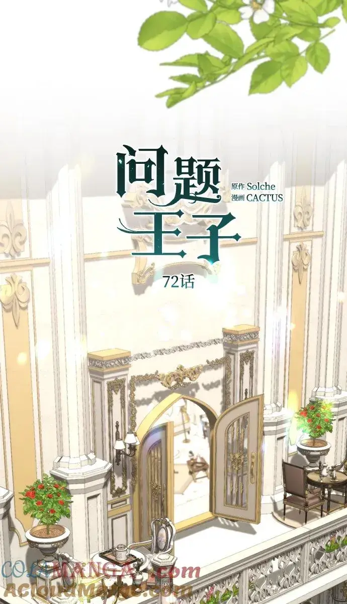 《问题王子》[第72话] 您要回来吗？图64