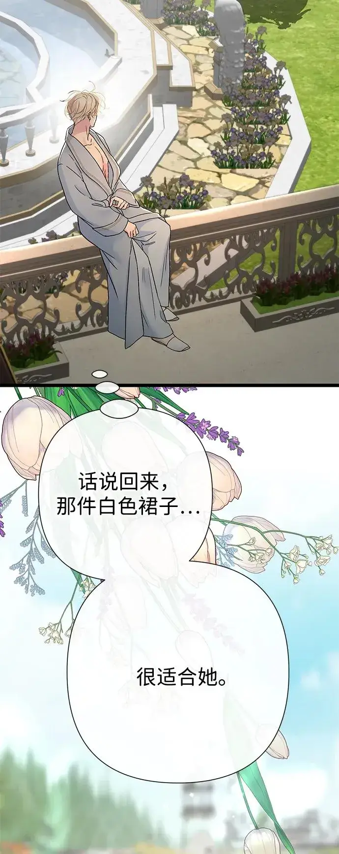 《问题王子》[第72话] 您要回来吗？图71