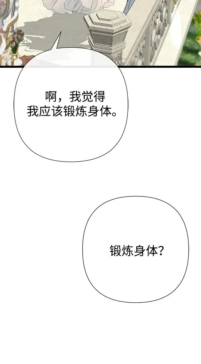 《问题王子》[第72话] 您要回来吗？图80