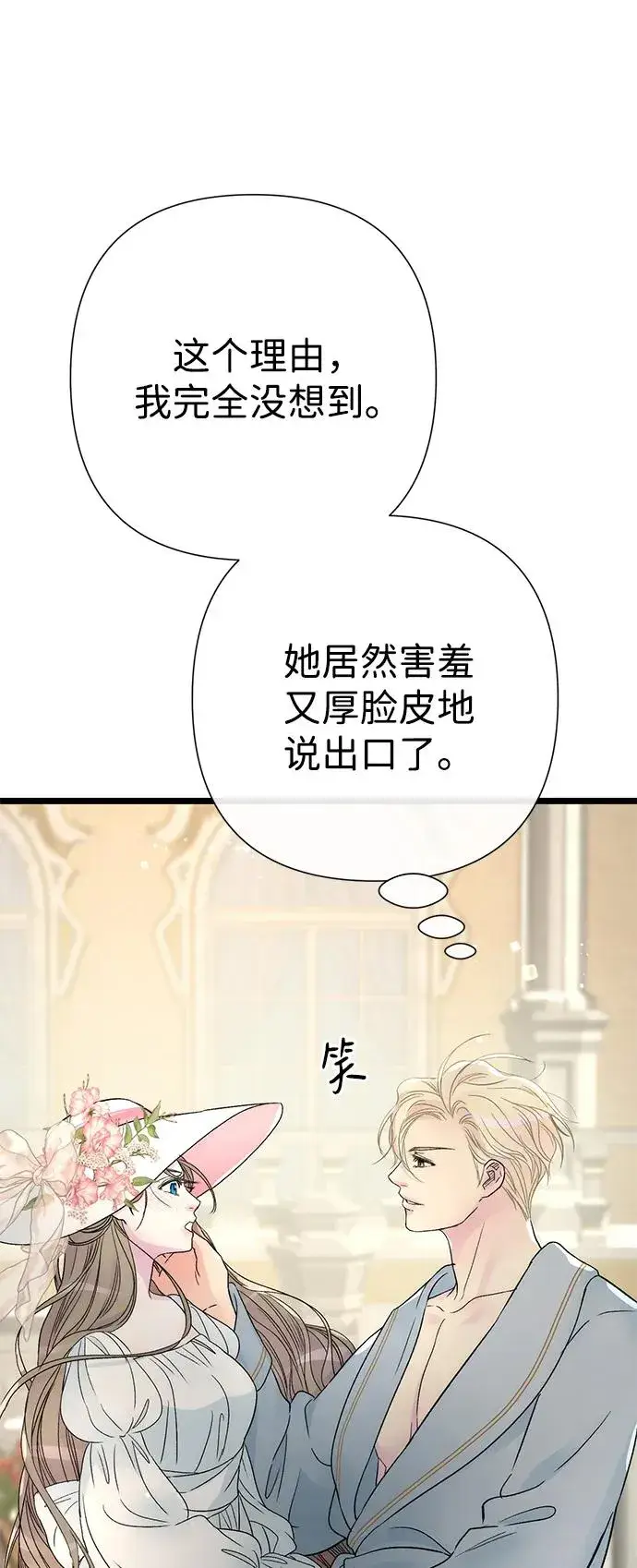 《问题王子》[第72话] 您要回来吗？图83