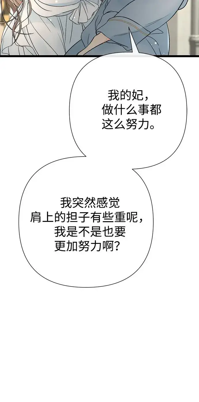 《问题王子》[第72话] 您要回来吗？图84
