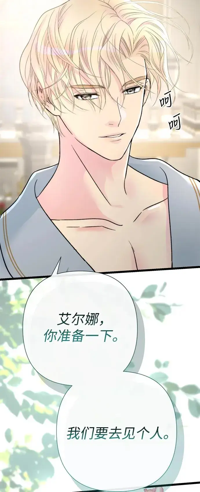 《问题王子》[第72话] 您要回来吗？图86