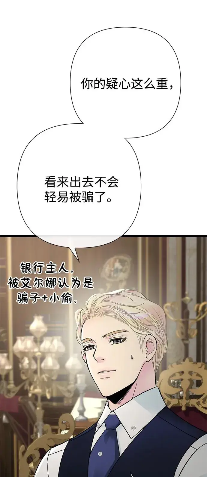 《问题王子》[第73话] 选男人要看脸图11
