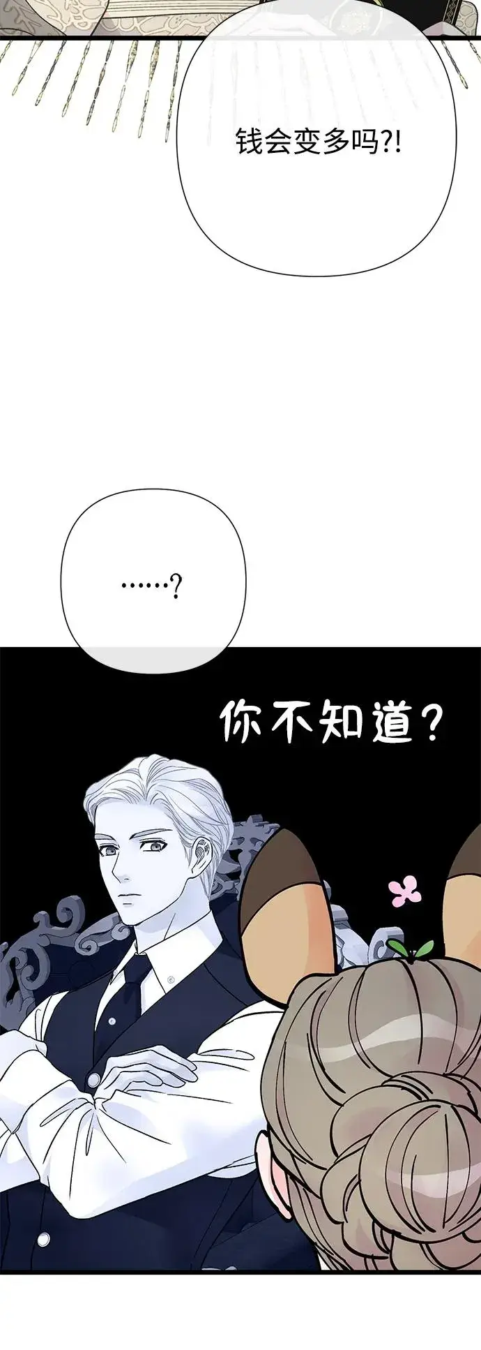 《问题王子》[第73话] 选男人要看脸图15