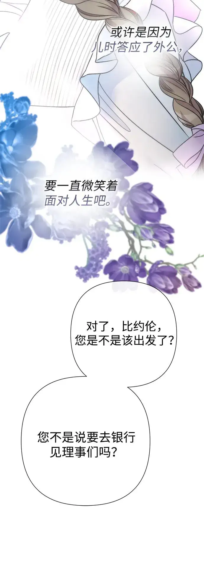 《问题王子》[第73话] 选男人要看脸图30